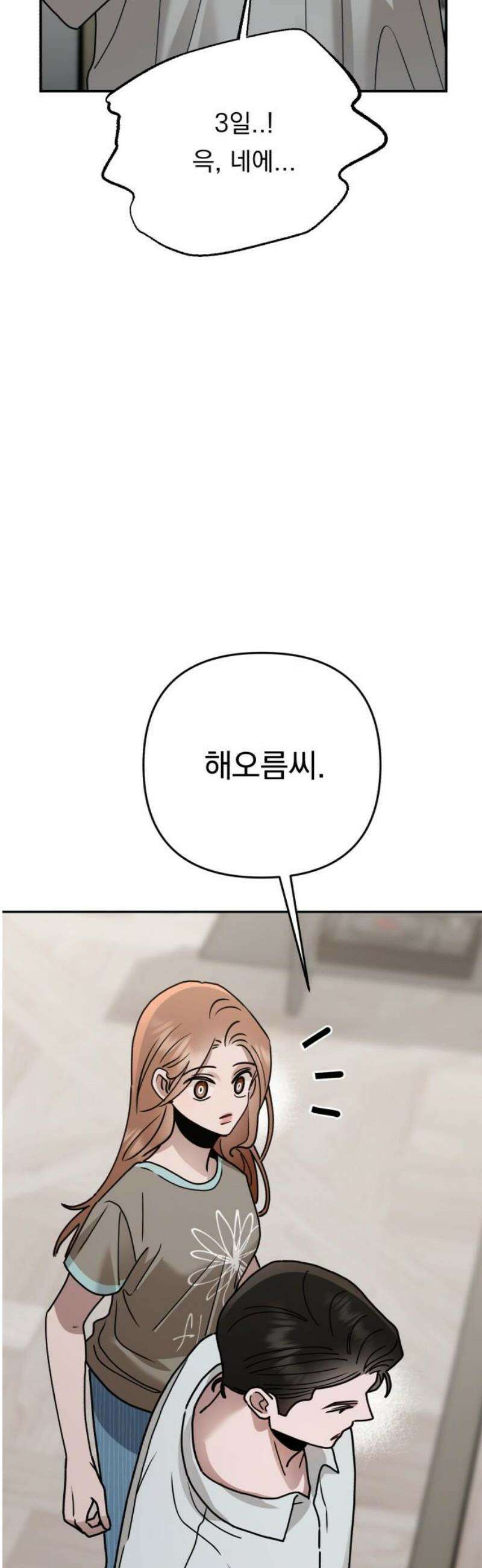 지상낙원 31화 변화 (5) 44
