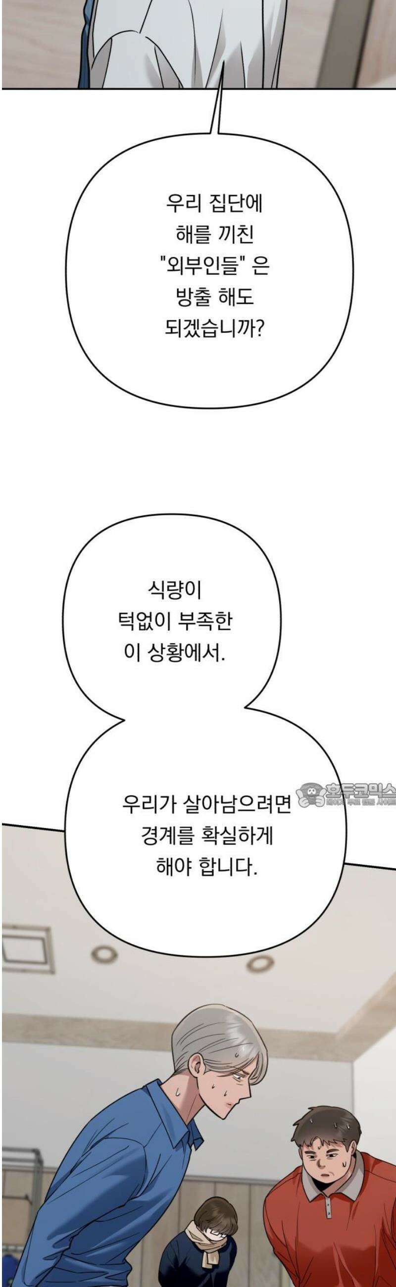 지상낙원 31화 변화 (5) 45