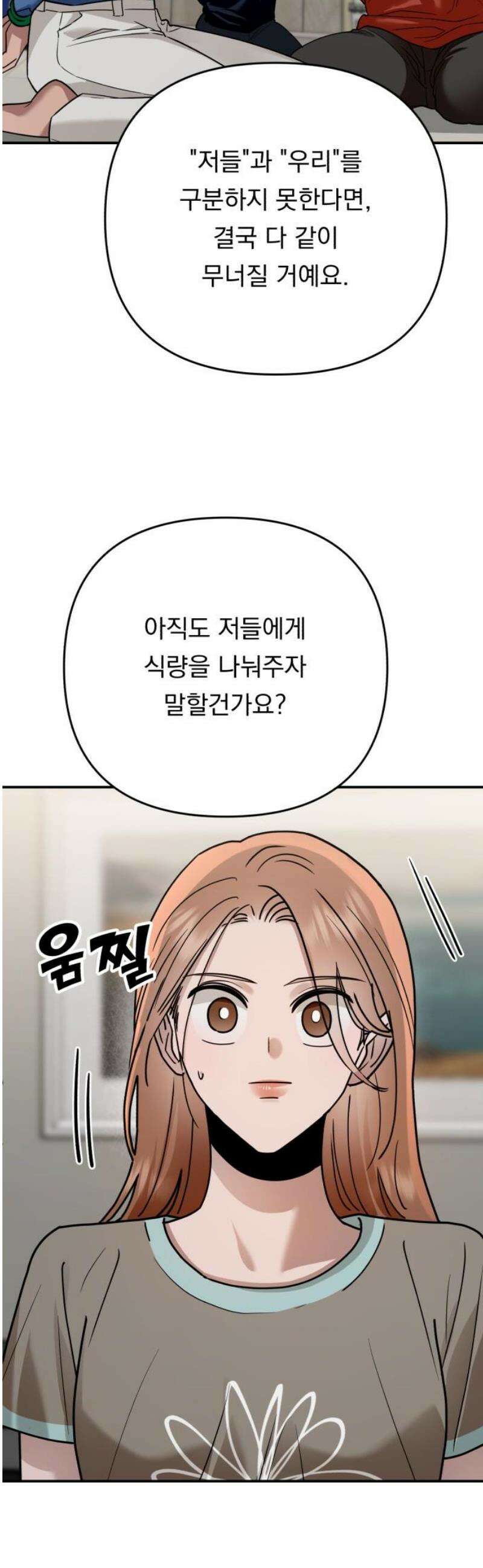 지상낙원 31화 변화 (5) 46