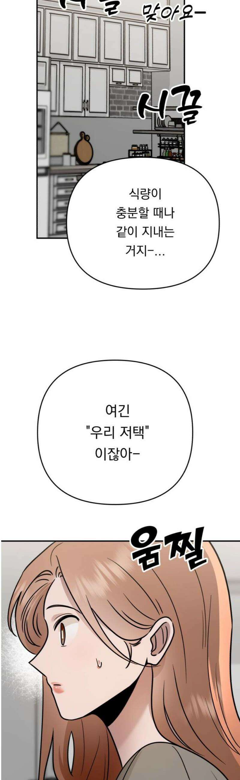 지상낙원 31화 변화 (5) 50
