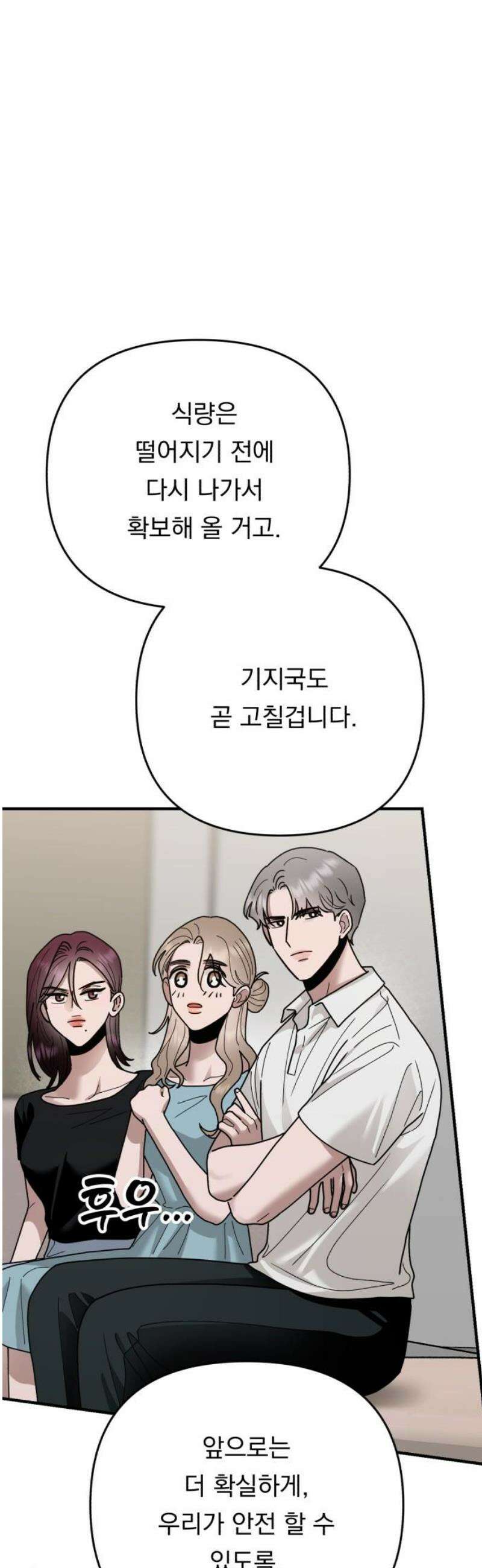 지상낙원 31화 변화 (5) 53