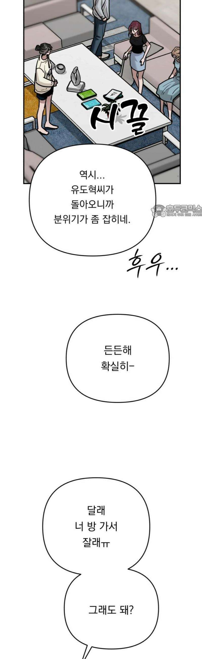 지상낙원 31화 변화 (5) 56