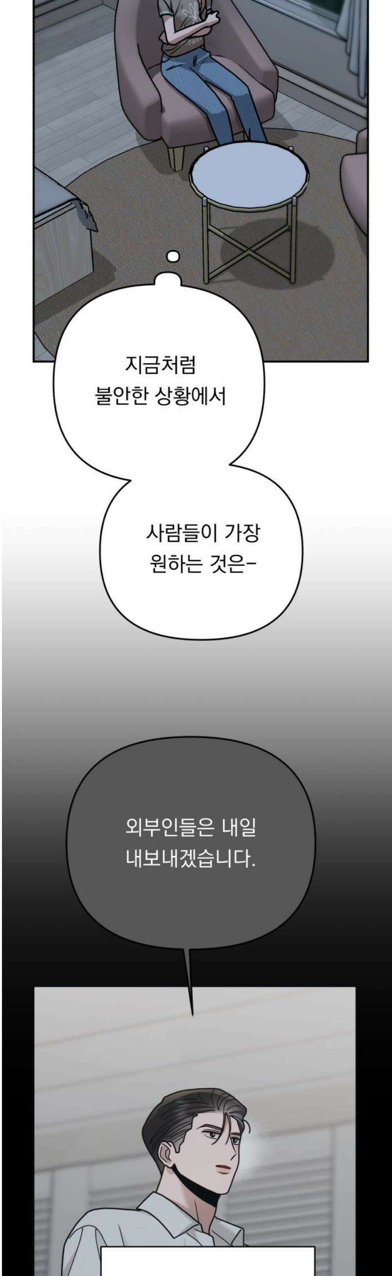 지상낙원 31화 변화 (5) 61