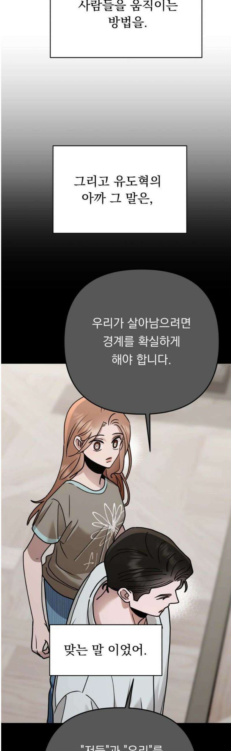 지상낙원 31화 변화 (5) 65