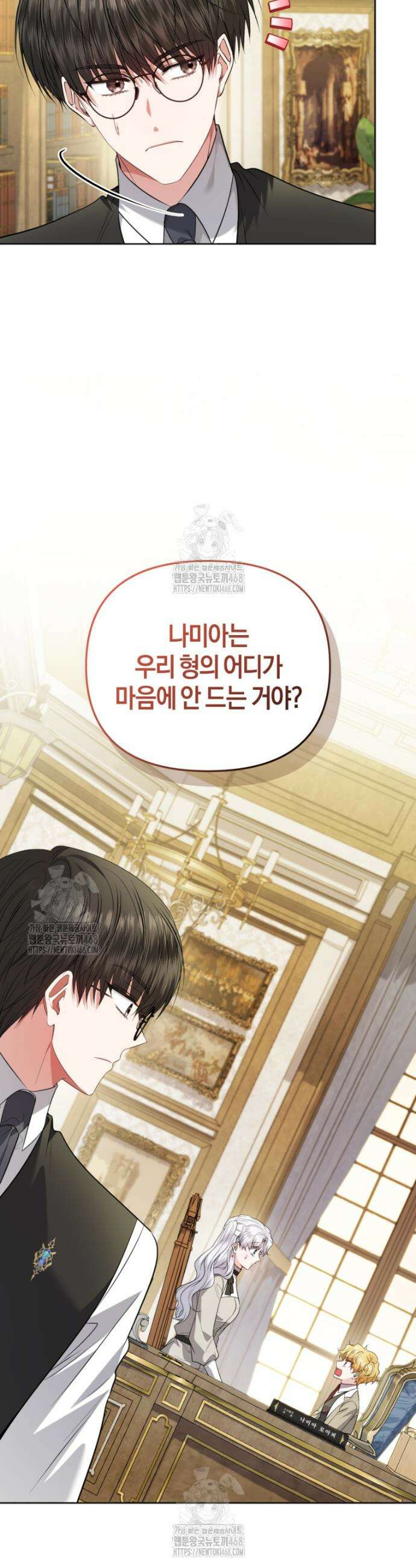 말단 공무원은 출세가 하고 싶어서 43화 2