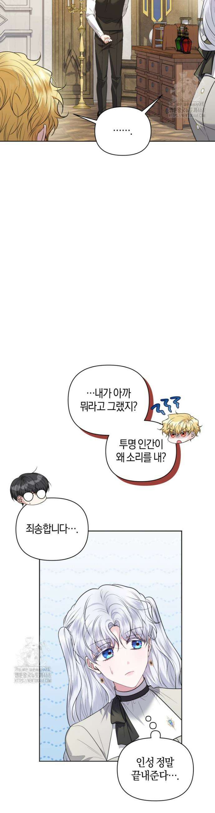 말단 공무원은 출세가 하고 싶어서 43화 4