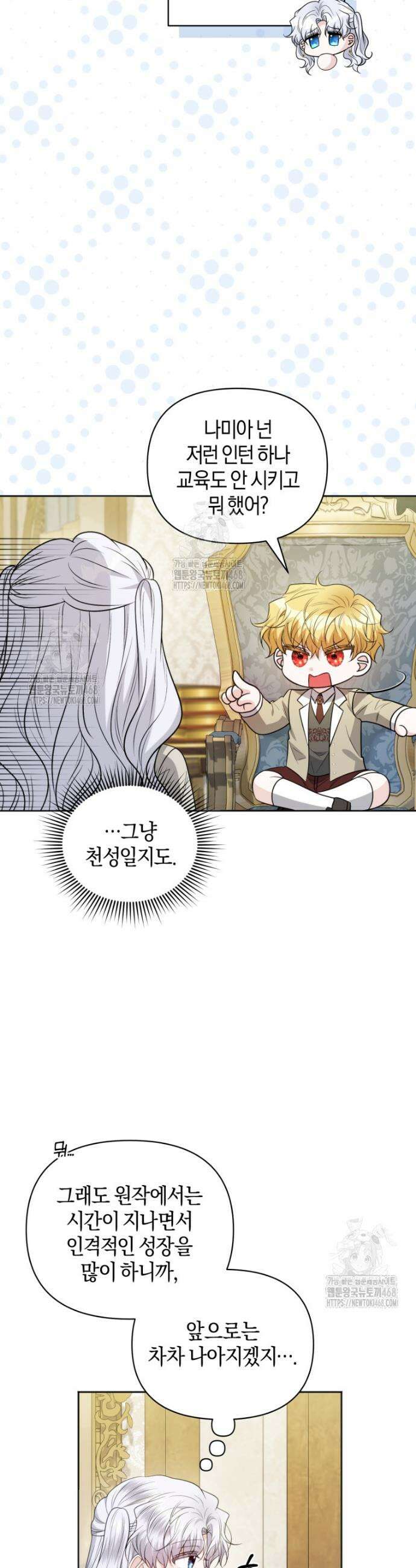말단 공무원은 출세가 하고 싶어서 43화 6