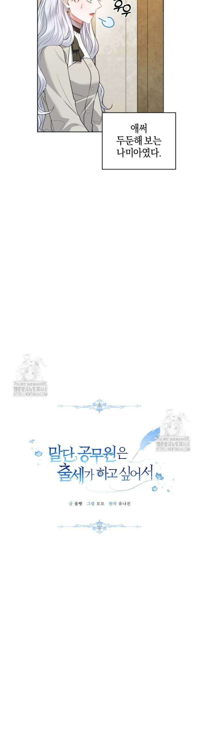말단 공무원은 출세가 하고 싶어서 43화 7