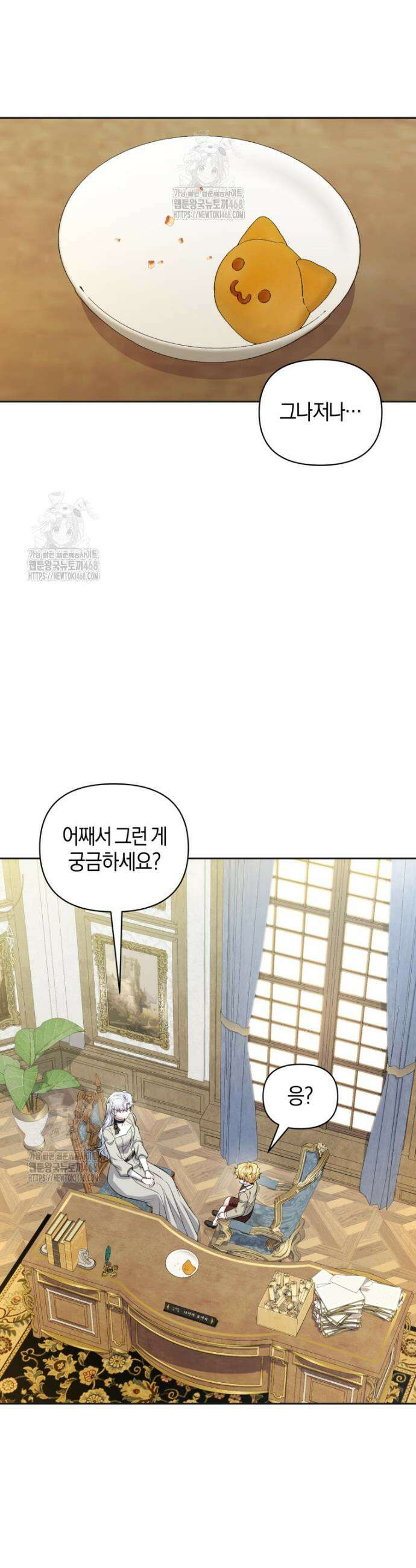 말단 공무원은 출세가 하고 싶어서 43화 8