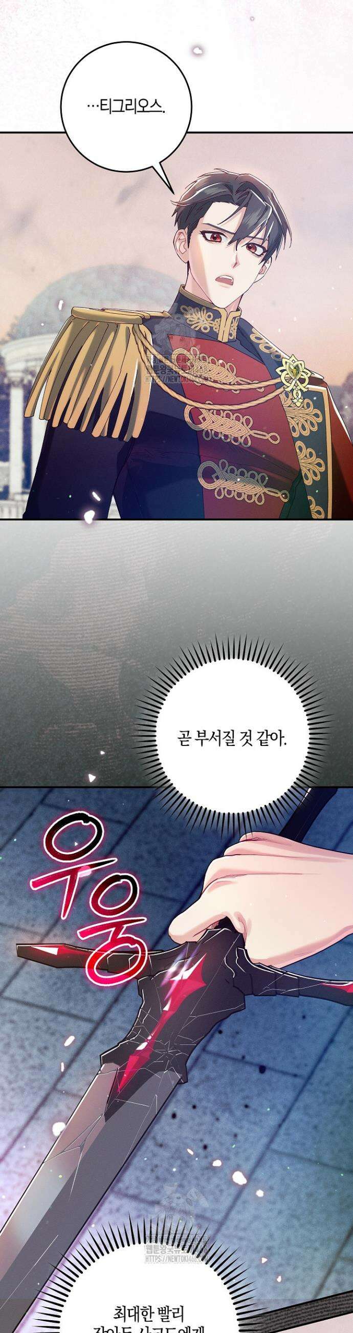 시한부 연인과 동거 생활 중입니다 77화 3
