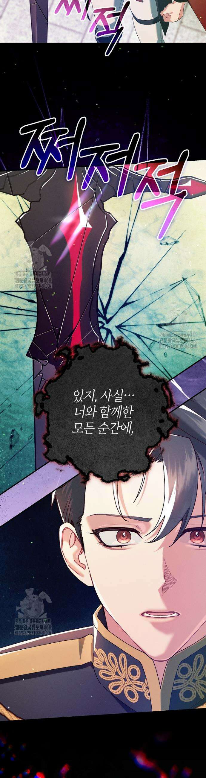 시한부 연인과 동거 생활 중입니다 77화 8