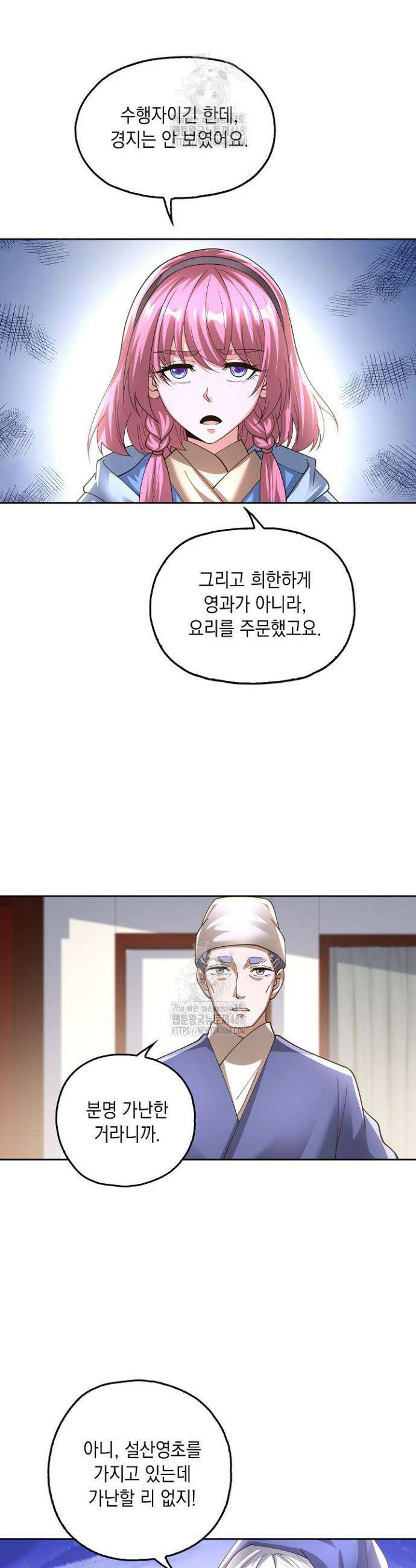 Retry: 다시 한번 최강 신선으로 792화 3