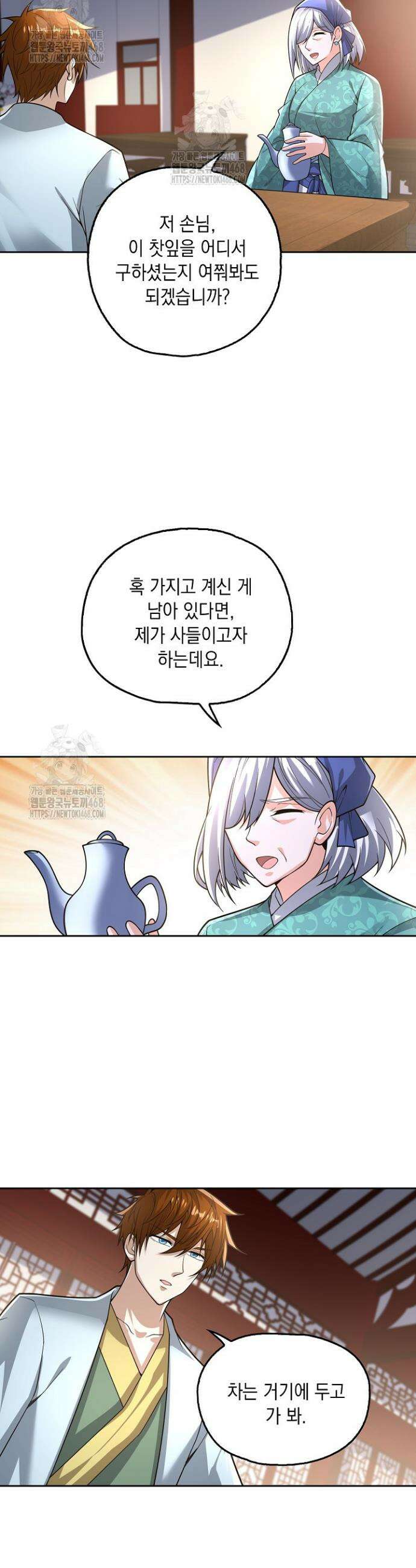 Retry: 다시 한번 최강 신선으로 792화 5