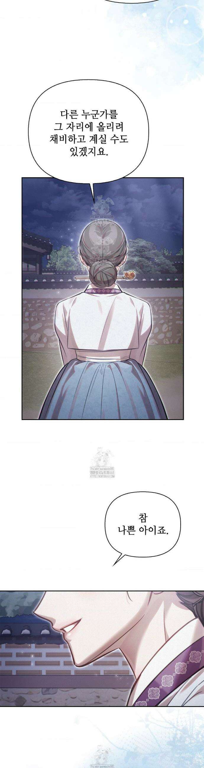 하는 중전 73화 9