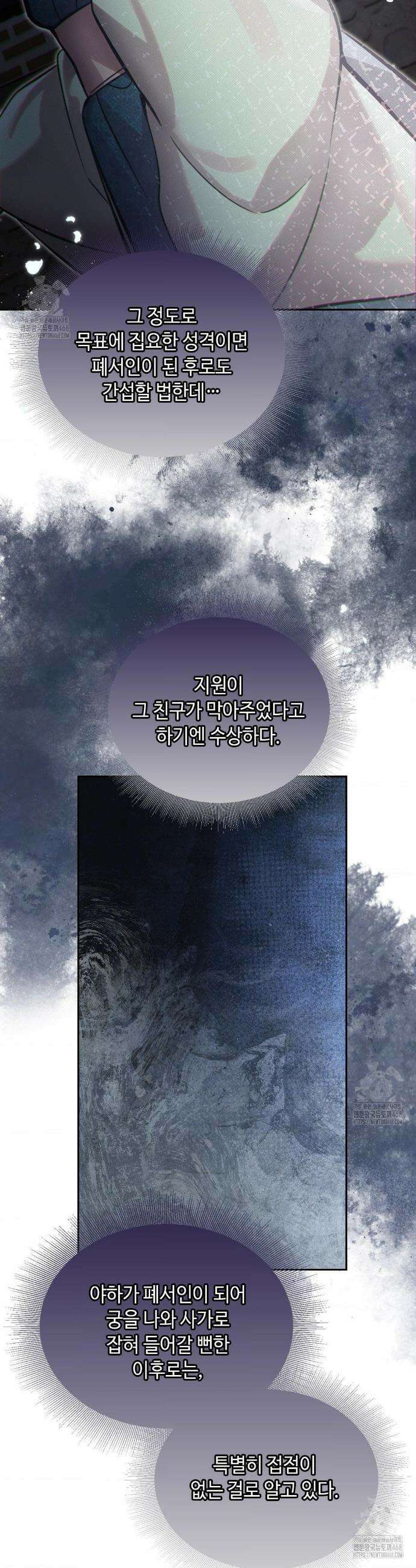 하는 중전 73화 13