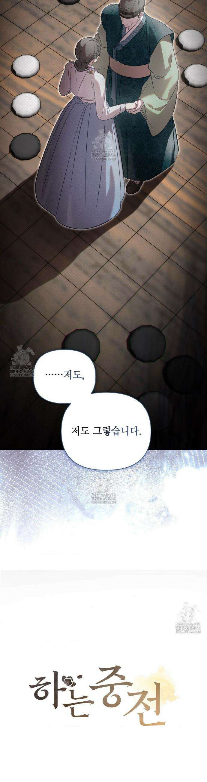 하는 중전 73화 16
