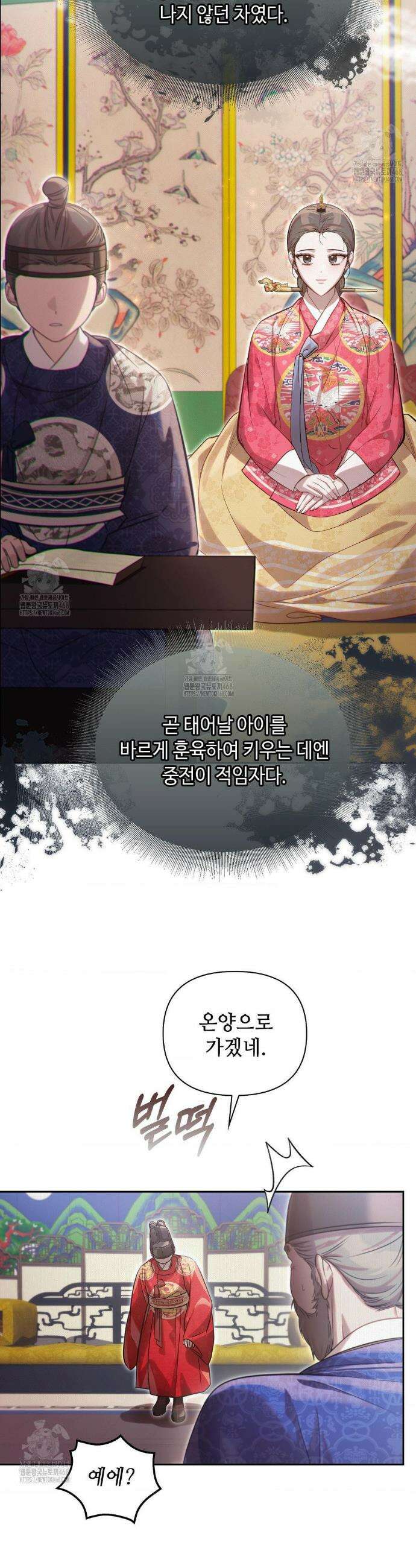 하는 중전 73화 23