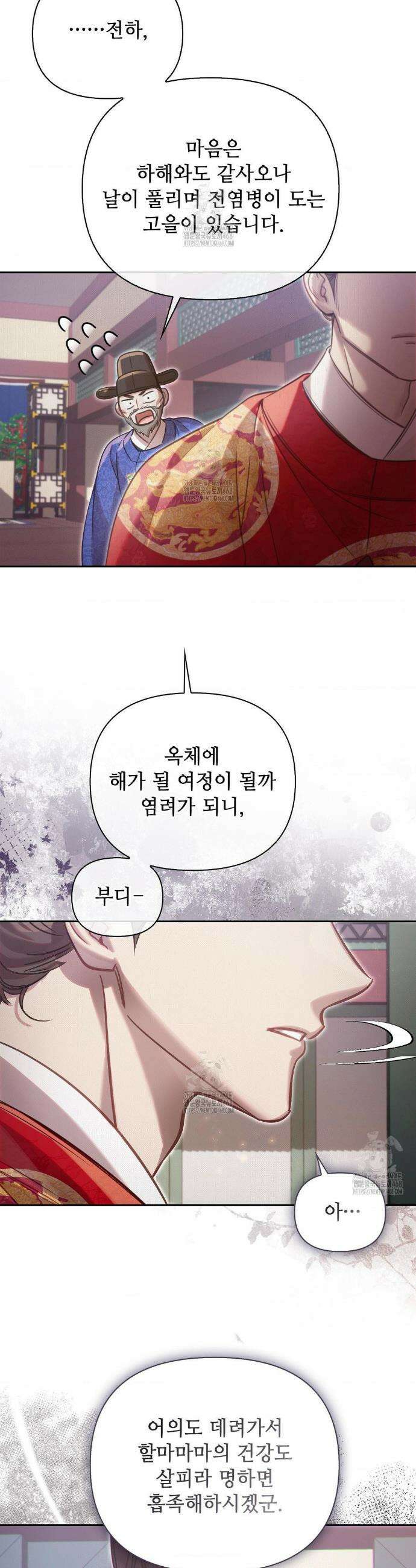 하는 중전 73화 26