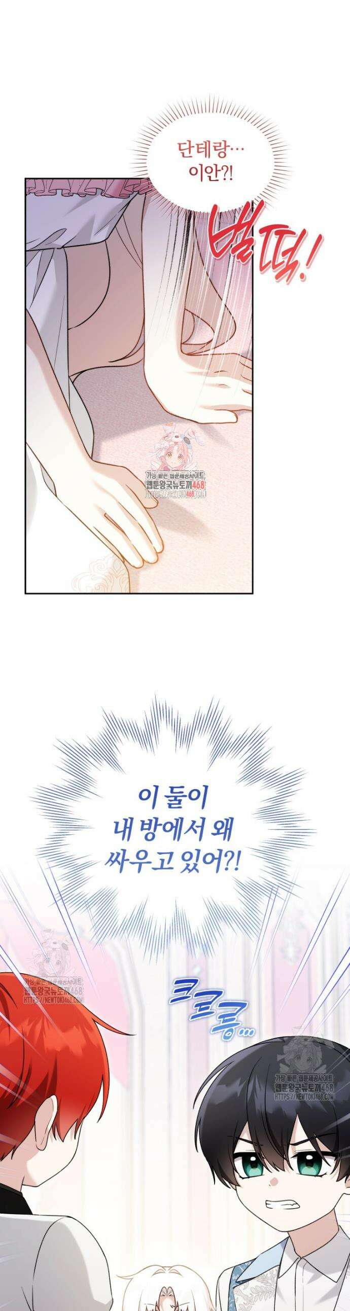 악당의 며느리는 권력자 체질입니다 40화 1