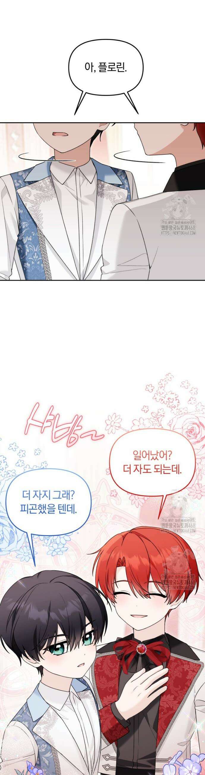 악당의 며느리는 권력자 체질입니다 40화 3