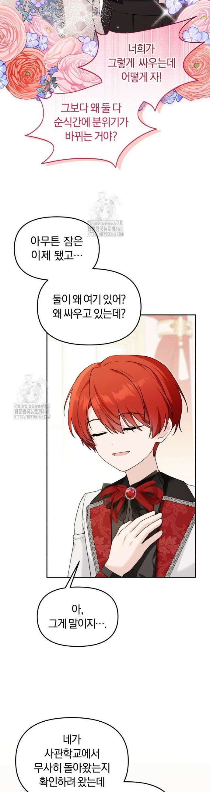 악당의 며느리는 권력자 체질입니다 40화 4