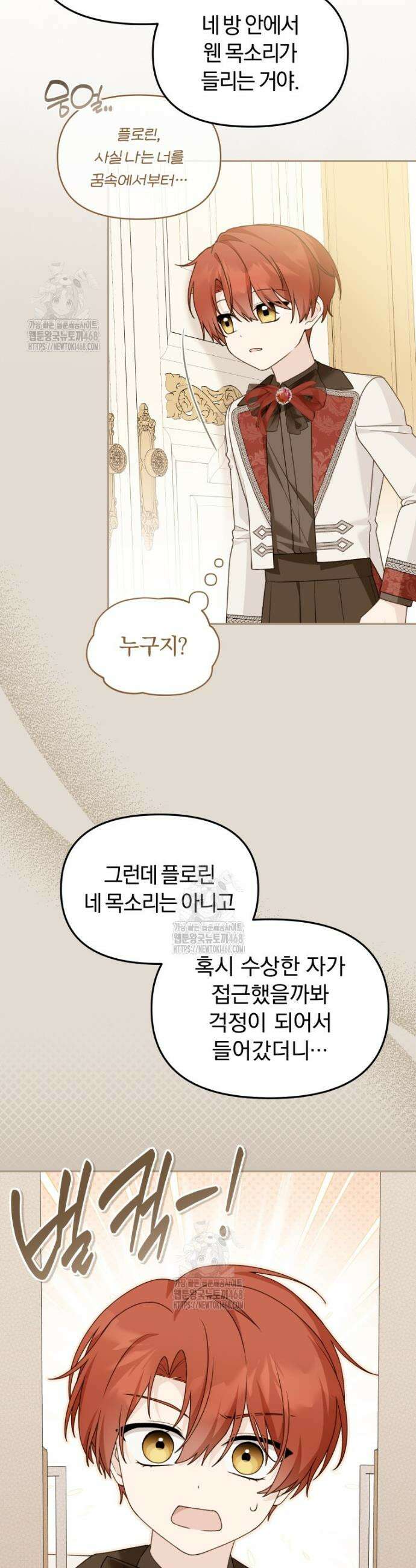 악당의 며느리는 권력자 체질입니다 40화 5