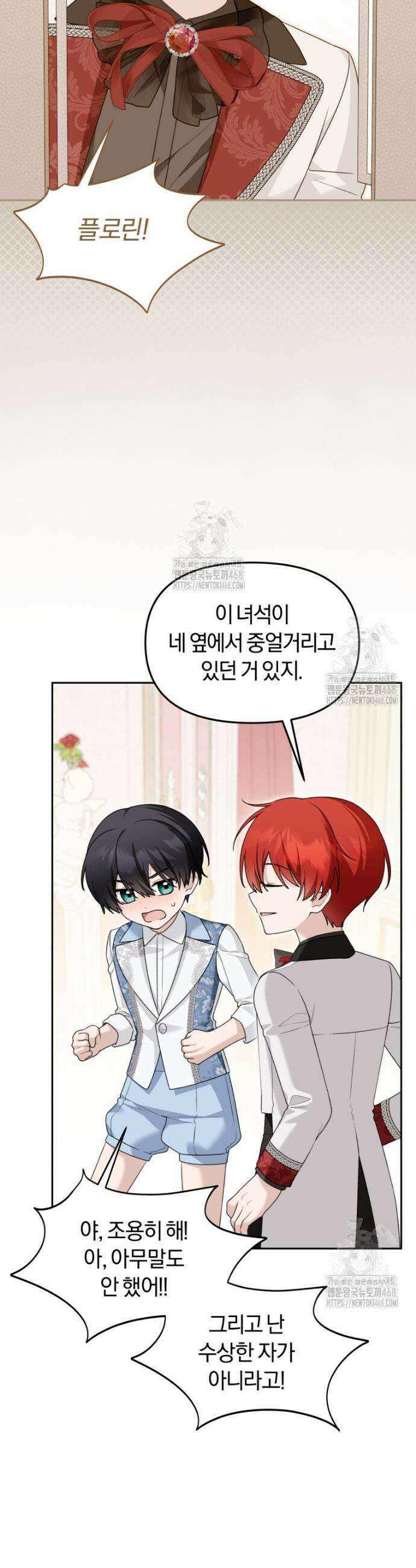 악당의 며느리는 권력자 체질입니다 40화 6