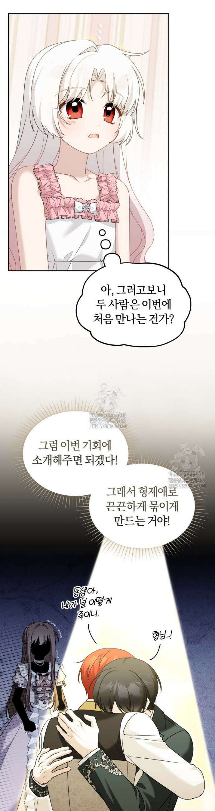 악당의 며느리는 권력자 체질입니다 40화 7