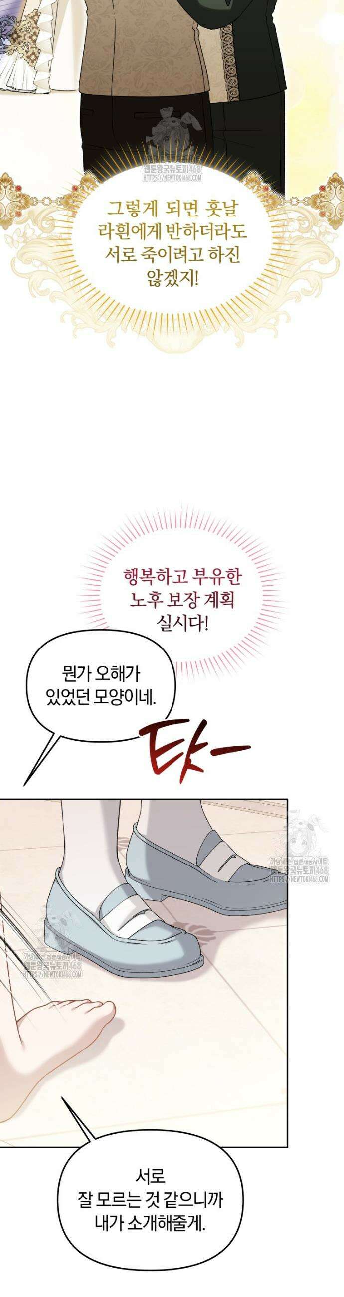 악당의 며느리는 권력자 체질입니다 40화 8
