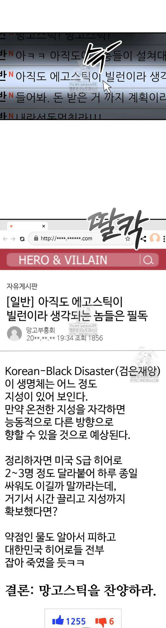 히어로가 집착하는 악당이 되었다 26화 2