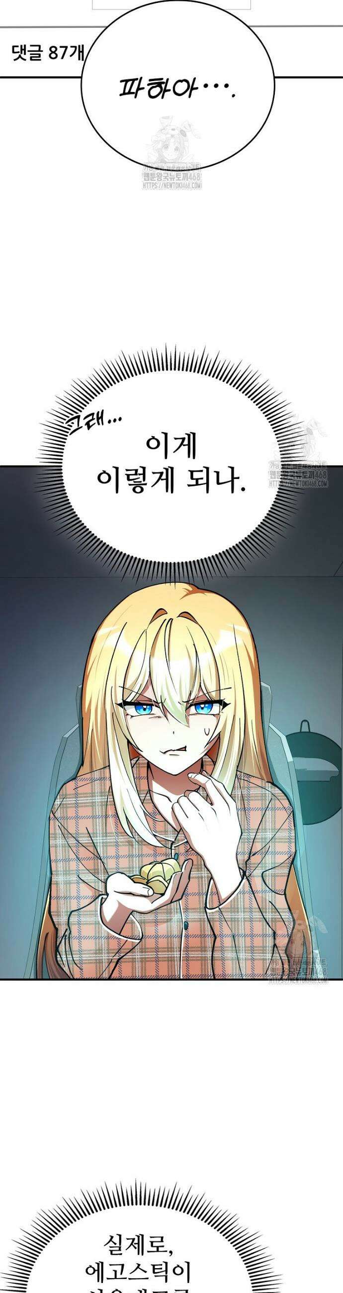 히어로가 집착하는 악당이 되었다 26화 3