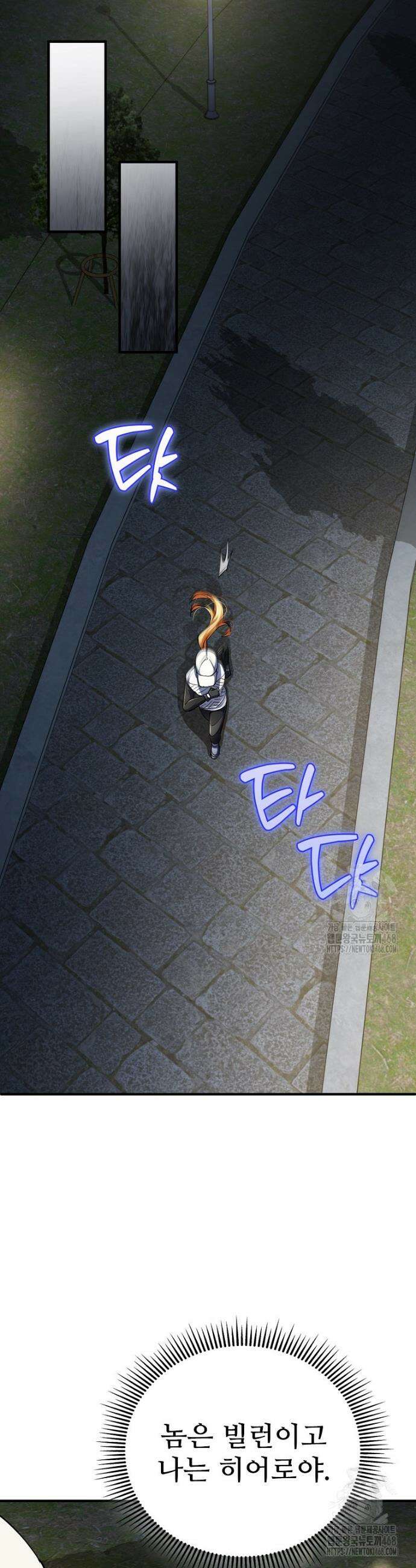 히어로가 집착하는 악당이 되었다 26화 5
