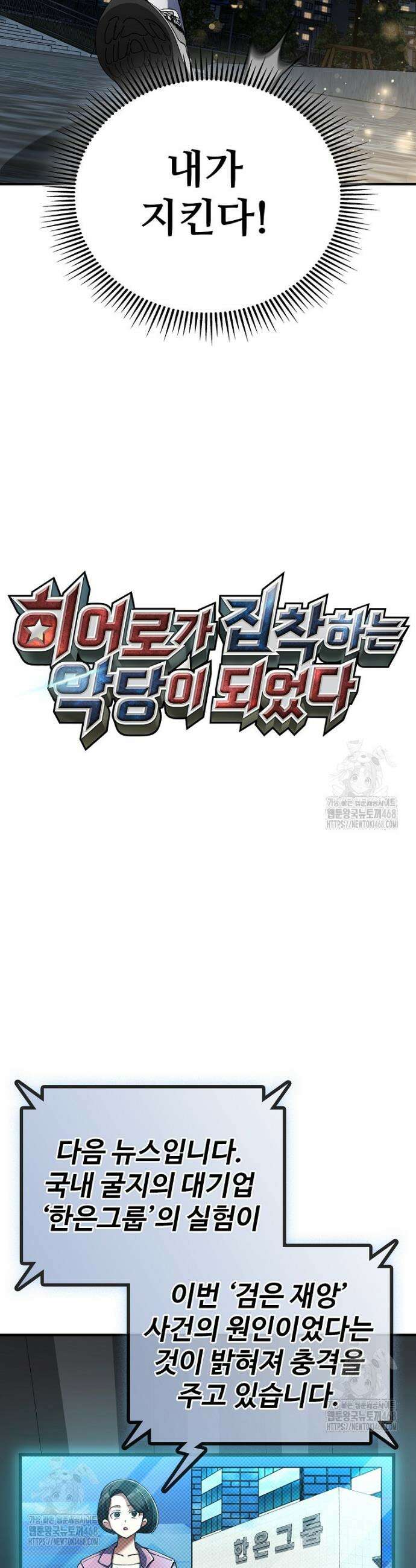 히어로가 집착하는 악당이 되었다 26화 7