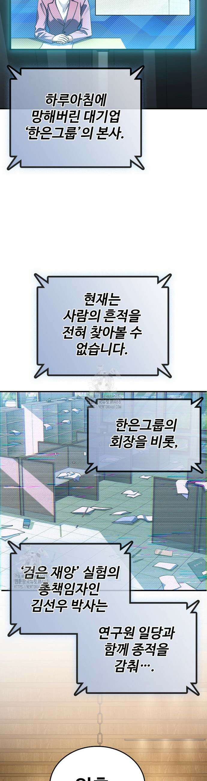 히어로가 집착하는 악당이 되었다 26화 8
