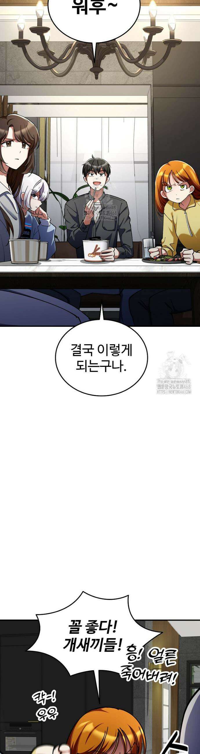 히어로가 집착하는 악당이 되었다 26화 9