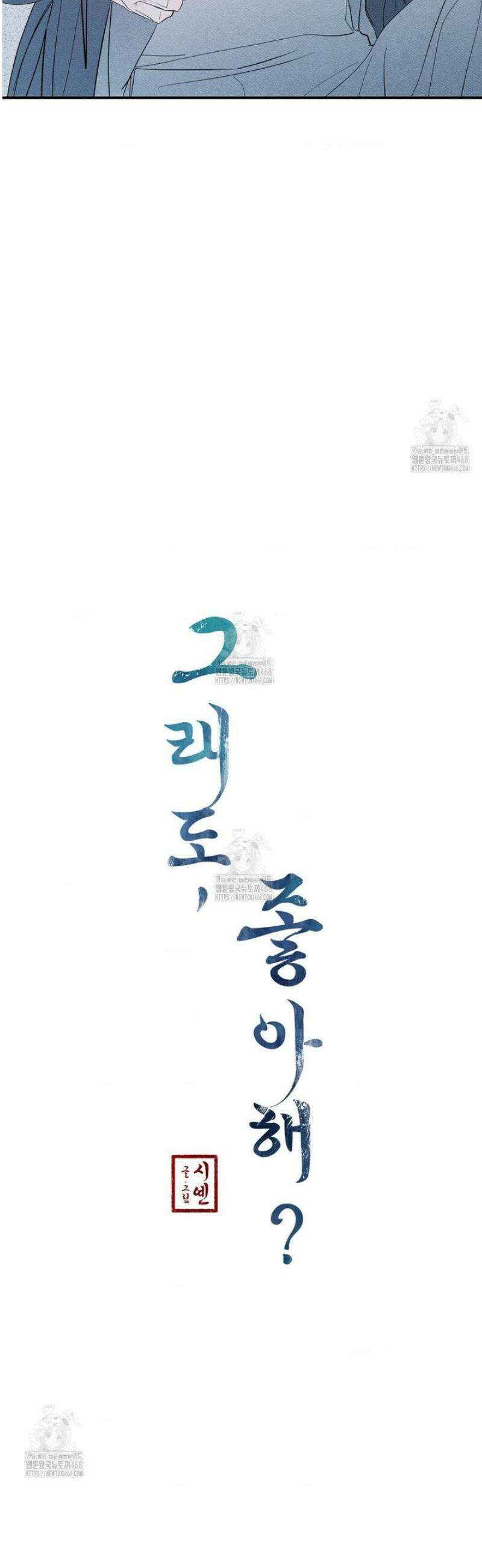그래도, 좋아해 외전 3화 2