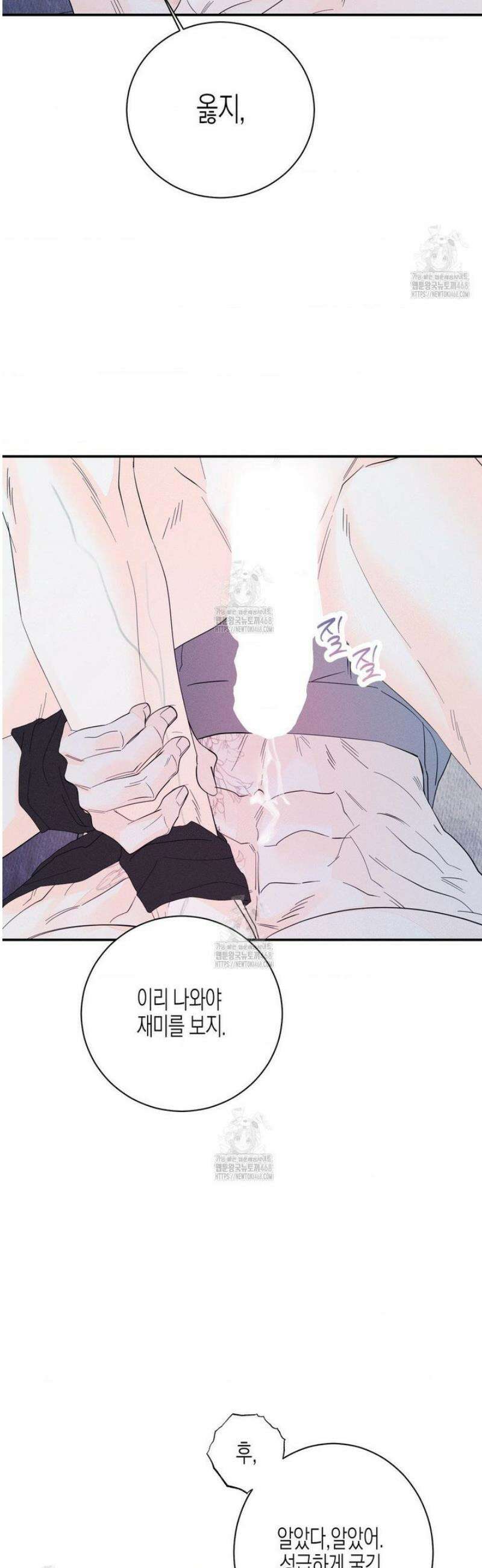 그래도, 좋아해 외전 3화 16