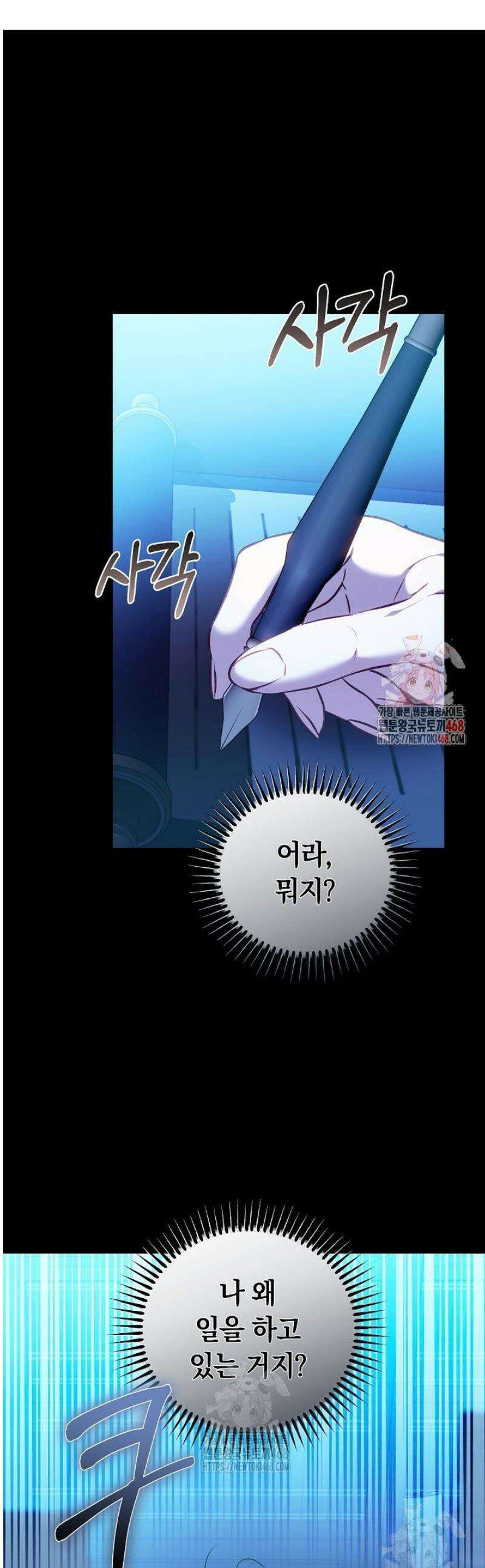 집순인데, 피폐감금물에 빙의해 버렸다 3화 1