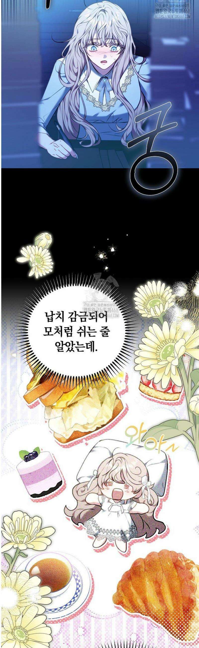 집순인데, 피폐감금물에 빙의해 버렸다 3화 2
