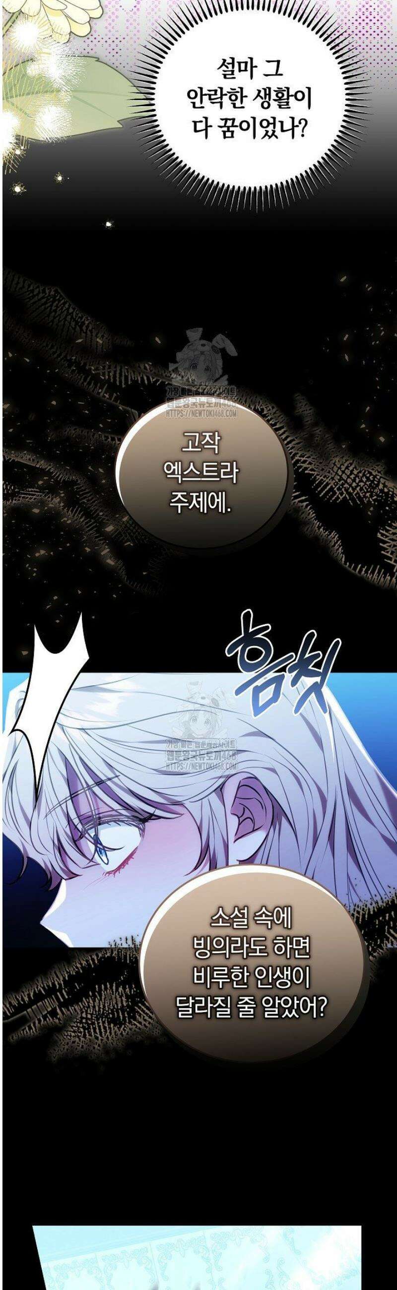 집순인데, 피폐감금물에 빙의해 버렸다 3화 3