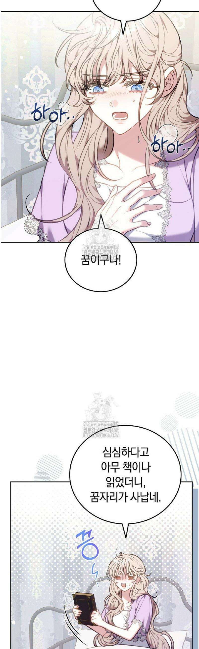 집순인데, 피폐감금물에 빙의해 버렸다 3화 8