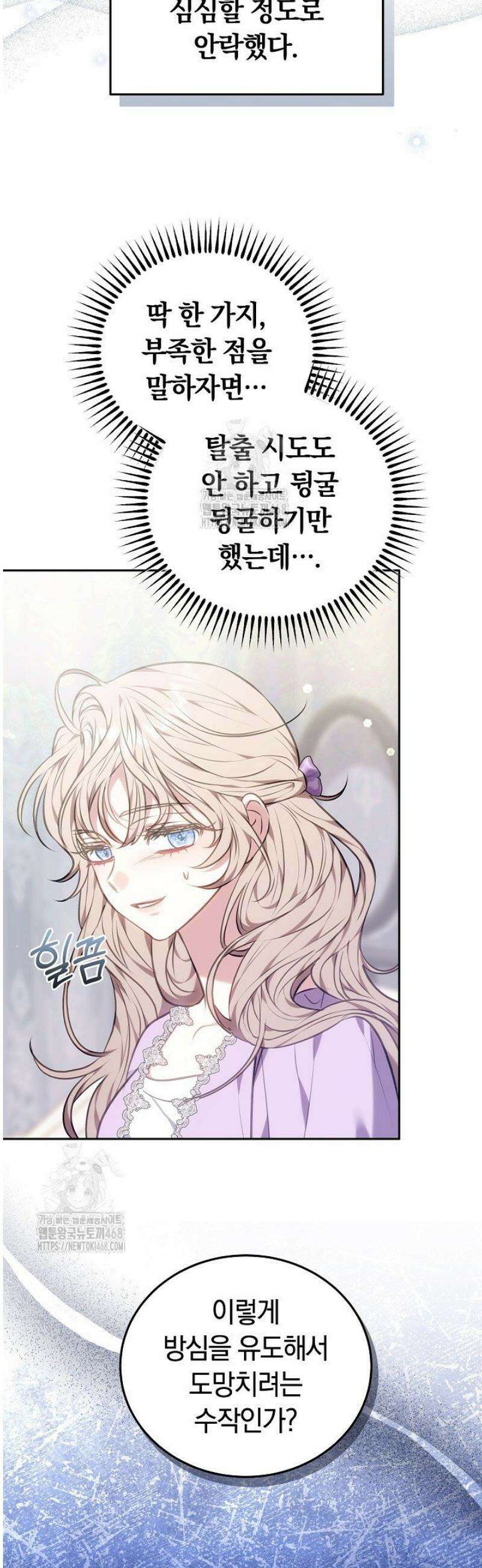 집순인데, 피폐감금물에 빙의해 버렸다 3화 10