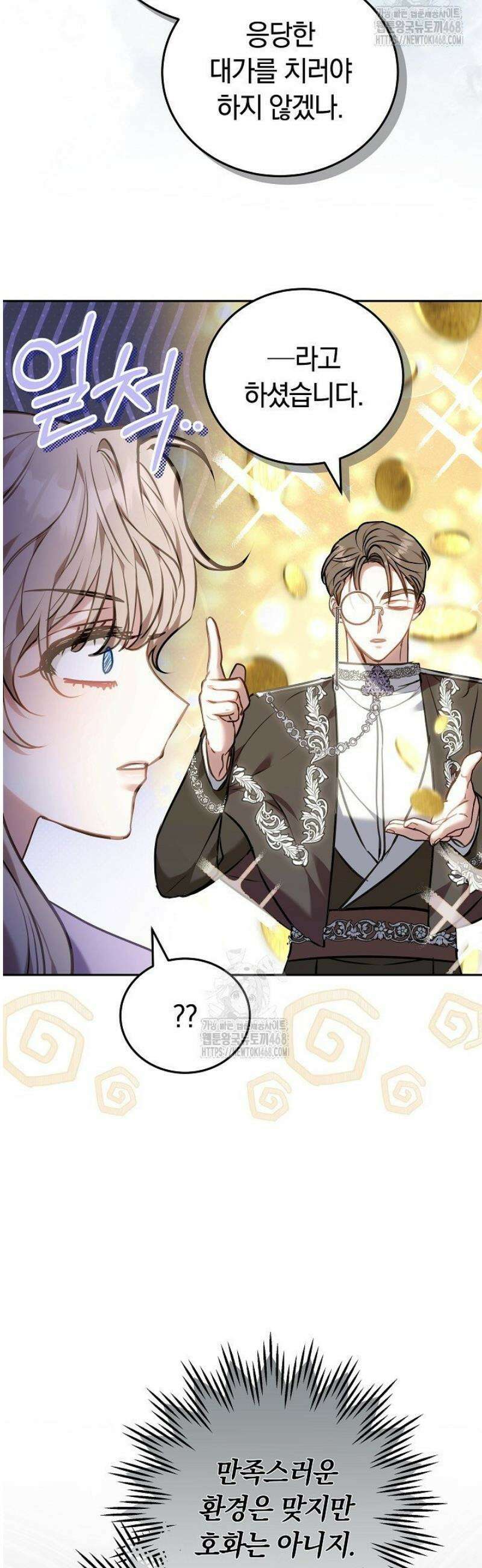 집순인데, 피폐감금물에 빙의해 버렸다 3화 14