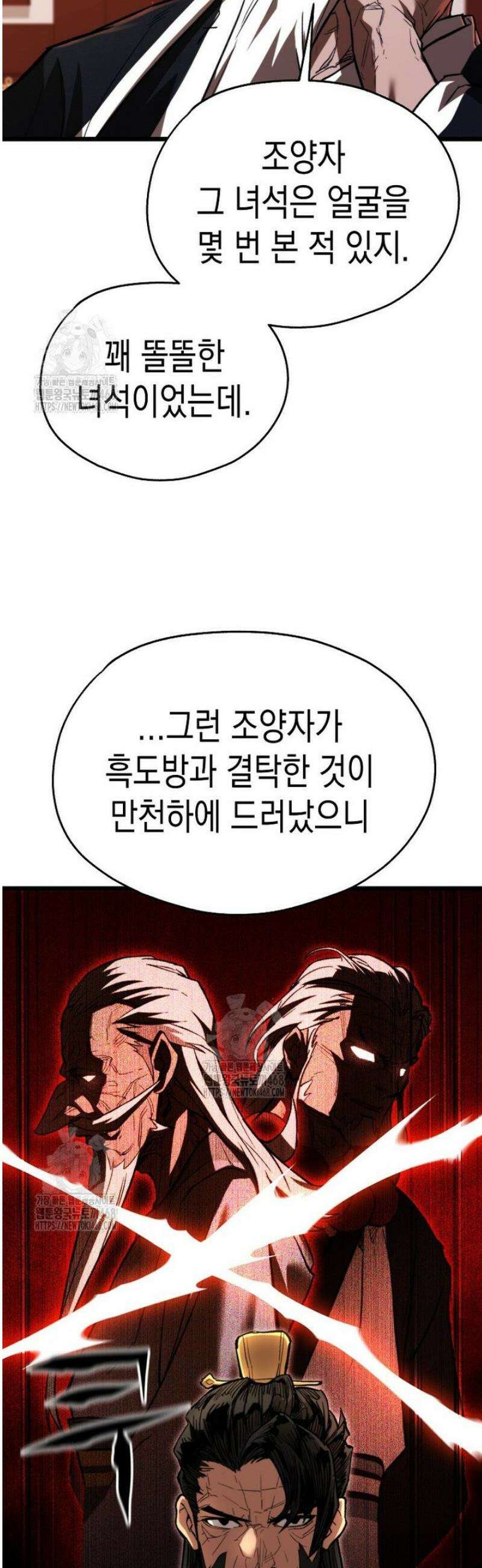창귀무쌍 20화 6