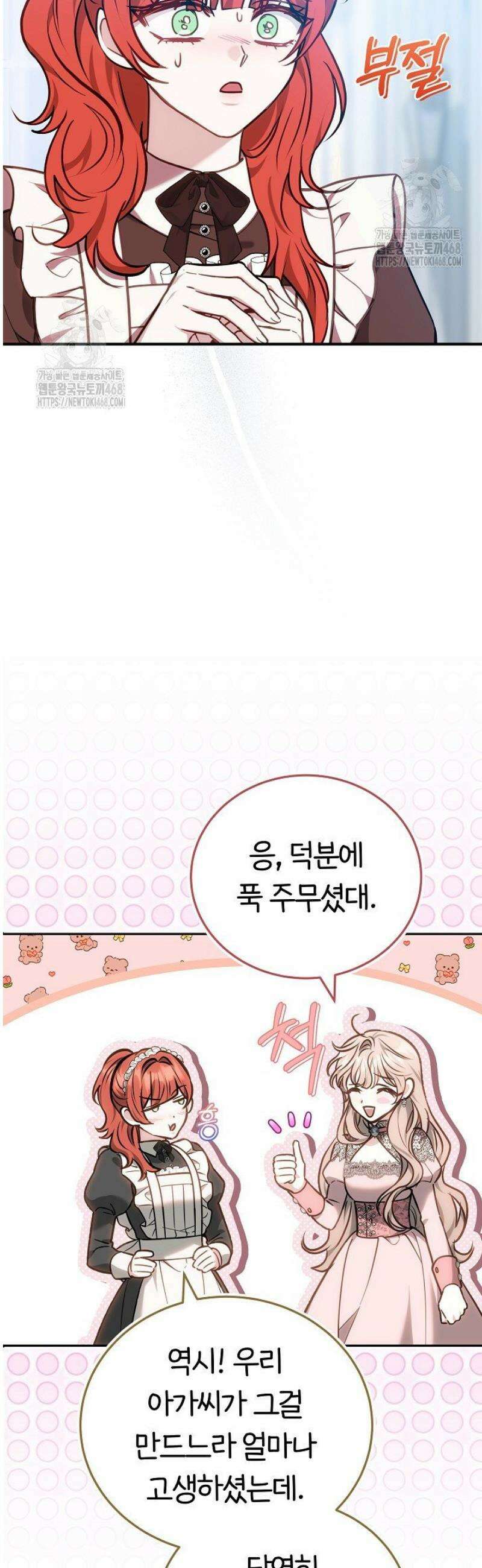 집순인데, 피폐감금물에 빙의해 버렸다 18화 11
