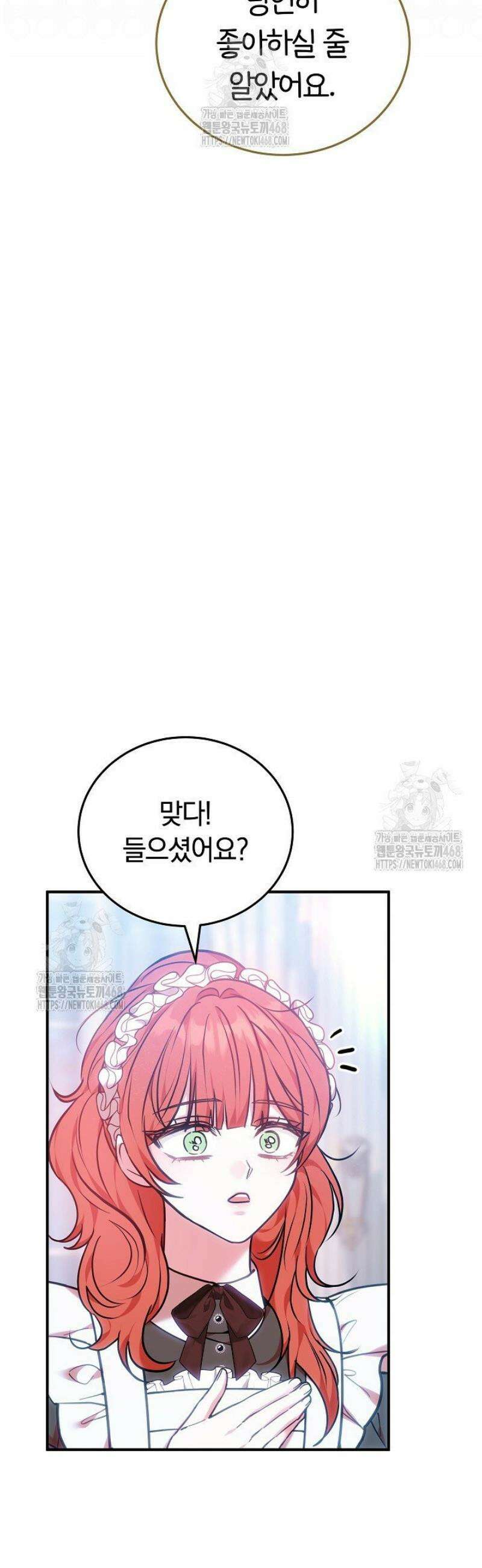 집순인데, 피폐감금물에 빙의해 버렸다 18화 12