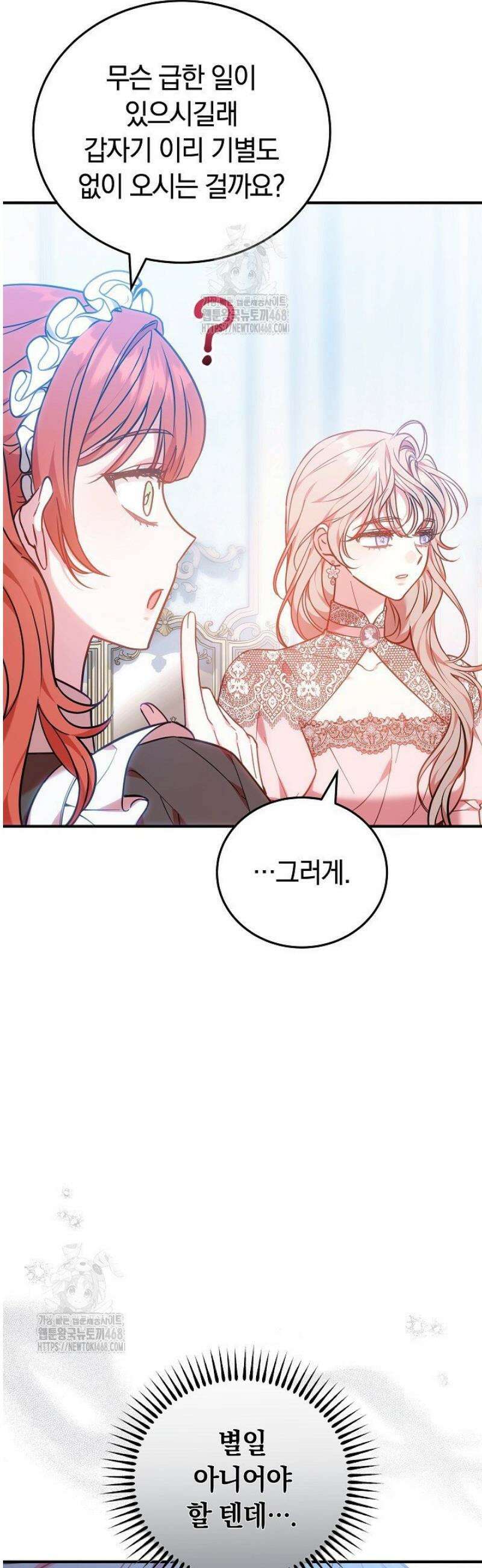 집순인데, 피폐감금물에 빙의해 버렸다 18화 14