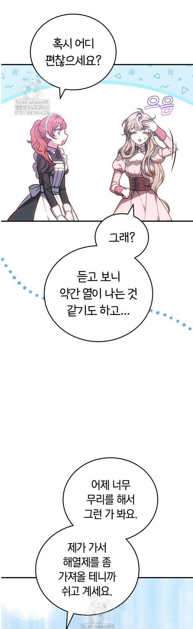 집순인데, 피폐감금물에 빙의해 버렸다 18화 18