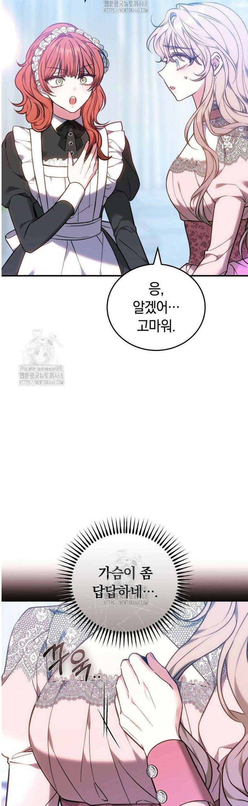 집순인데, 피폐감금물에 빙의해 버렸다 18화 19