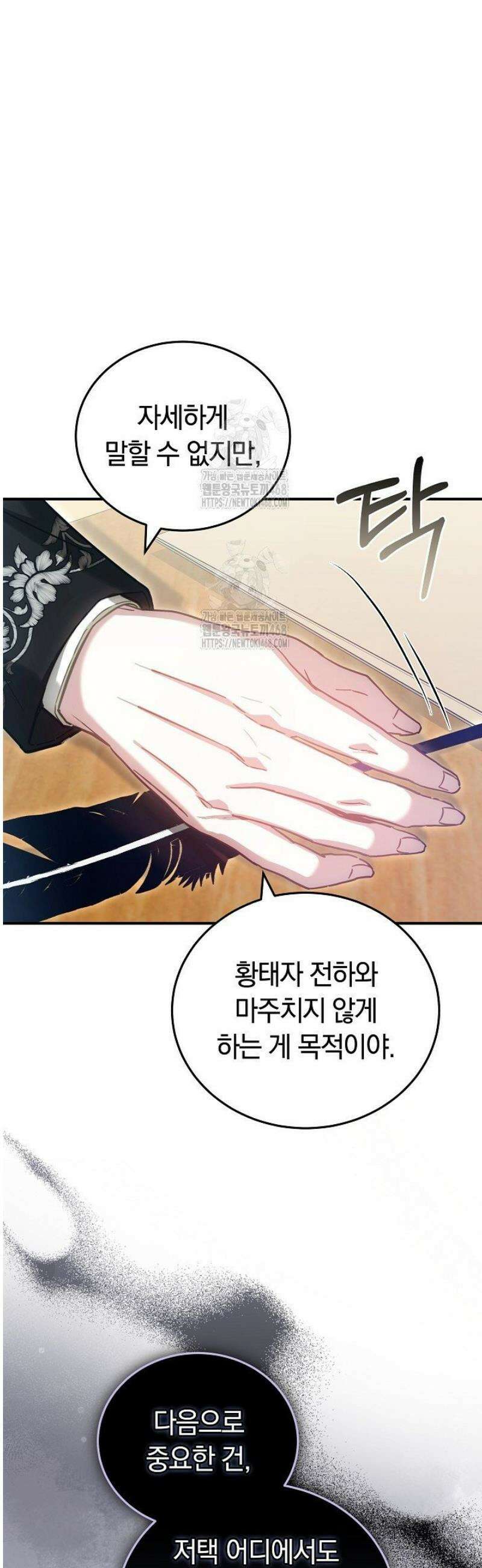 집순인데, 피폐감금물에 빙의해 버렸다 18화 27